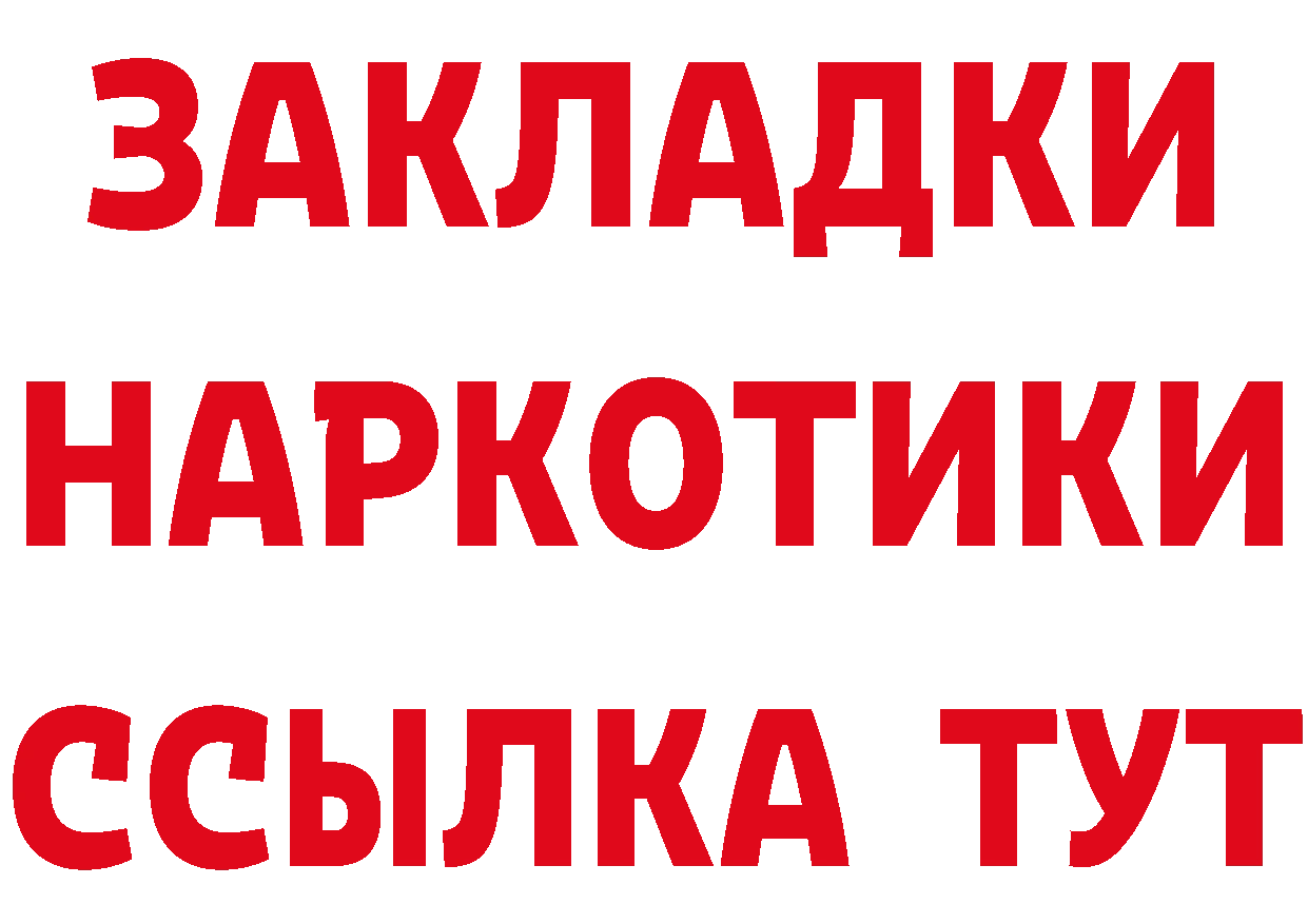 БУТИРАТ GHB ссылки площадка MEGA Городовиковск